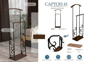 Современная мебель Вешалка костюмная Сартон 41 Черный / Средне-коричневый, купить недорого в фирменном салоне магазине «Моя Мебель», всего за 4 950 руб.