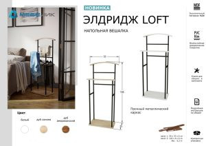 Современная мебель Вешалка костюмная Элдридж LOFT Дуб американский, купить недорого в фирменном салоне магазине «Моя Мебель», всего за 6 130 руб.