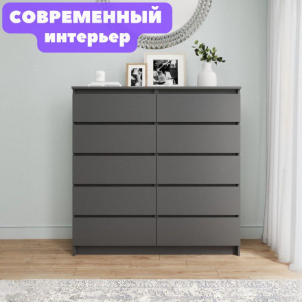 Современная мебель высокий комод с 10 выдвижными ящиками как ИКЕА МАЛЬМ в спальню | узкий комод в гостиную, прихожую для вещей и одежды, графит МК 1200.10 (МП) МС мори, купить недорого в фирменном салоне магазине «Моя Мебель», всего за 17 430 руб.