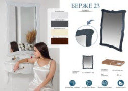 Зеркало навесное