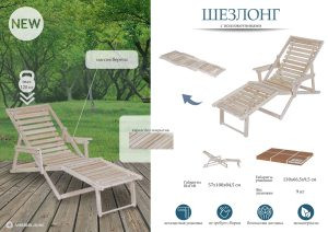 Современная мебель Шезлонг с подлокотниками Без покрытия, купить недорого в фирменном салоне магазине «Моя Мебель», всего за 6 030 руб.