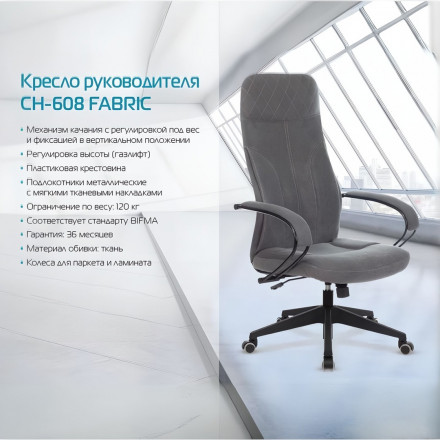 Современная мебель компьютерное кресло бюрократ серое | Офисное кресло руководителя на колесиках | кресло Руководителя Бюрократ CH-608Fabric (ткань темно-серый Alfa 44), купить недорого в фирменном салоне магазине «Моя Мебель», всего за 7 990 руб.
