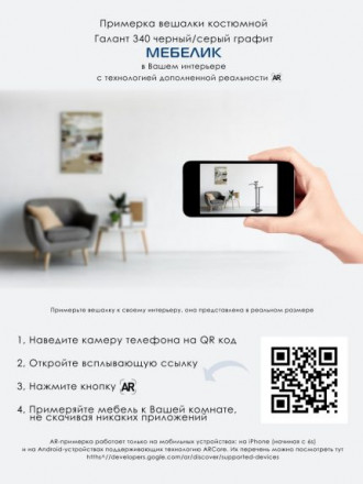 Современная мебель Вешалка костюмная Галант 340 Черный / Серый графит, купить недорого в фирменном салоне магазине «Моя Мебель», всего за 8 640 руб.