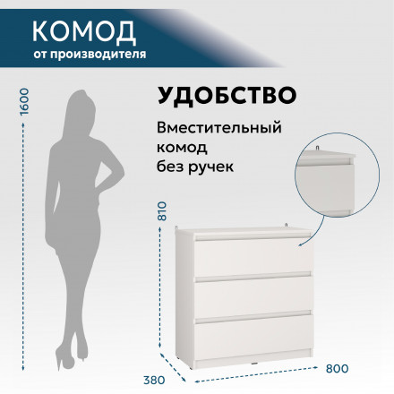 Современная мебель Белый комод аналог ИКЕЯ Мальм 3 ящика, К-31 СИТИ, купить недорого в фирменном салоне магазине «Моя Мебель», всего за 8 260 руб.